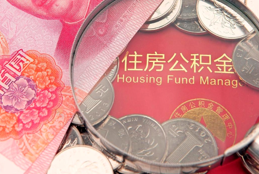 神木本地人住房公积金怎么取（本地人公积金提取条件）